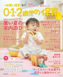 新 幼児と保育 増刊 0・1・2歳児の保育2026夏 2026年 8月号 [雑誌]