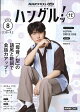 NHK テレビ ハングルッ!ナビ 2026年 8月号 [雑誌]