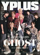 Y+(ワイプラス) 2026年 8月号 [雑誌]