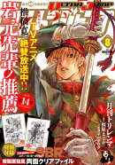 ウルトラジャンプ 2026年 8月号 [雑誌]