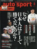 autosport(オートスポーツ) 2026年 8月号 [雑誌]