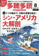 多聴多読マガジン 2026年 8月号 [雑誌]