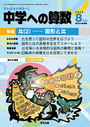 中学への算数 2026年 8月号 [雑誌]