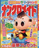 ナンクロメイト 2026年 8月号 [雑誌]