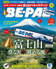 BE-PAL (ビーパル) 2026年 8月号 [雑誌]