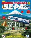 BE-PAL (ビーパル) 2026年 8月号 [雑誌] 【特別付録: BE-PAL45周年記念 mini富士山ベル&ラゲッジ】
