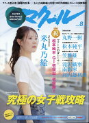 マクール 2026年 8月号 [雑誌]