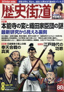 歴史街道 2026年 8月号 [雑誌]