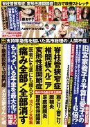 週刊ポスト 2026年 8/7号 [雑誌]