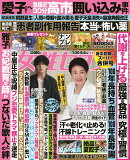 女性セブン 2026年 8/6号 [雑誌]