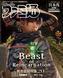 週刊 ファミ通 2026年 8/6号 [雑誌]