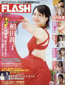 FLASH 2026年 8/11号 [雑誌]