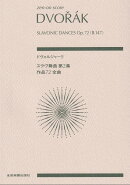 ドヴォルジャーク　スラヴ舞曲第2集　作品72