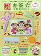 【予約】お茶犬 文具缶BOOK