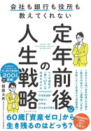 定年前後の人生戦略