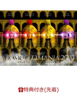 【楽天ブックス限定 オリジナル配送BOX】MOMOCLO MANIA 2019 ROAD TO 2020 史上最大のプレ開会式 LIVE DVD