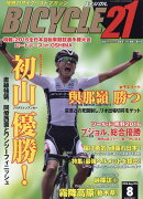 BICYCLE21 (バイシクル21) Vol.155 2016年 08月号 [雑誌]