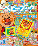 ベビーブック 2026年 8月号 [雑誌]