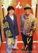 えんぶ 2026年 8月号 [雑誌]