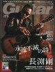 Guitar magazine (ギター・マガジン) 2026年 8月号 [雑誌]