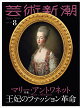 芸術新潮 2026年 8月号 [雑誌]