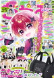 ちゃお 2026年 8月号 [雑誌]