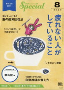 PHP (ピーエイチピー) スペシャル 2026年 8月号 [雑誌]
