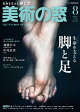 美術の窓 2026年 8月号 [雑誌]