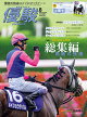 【予約】優駿 2026年 8月号 [雑誌]