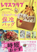 レタスクラブ 2026年8月増刊号 2026年 8月号 [雑誌]