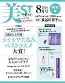 美ST (ビスト)特別版 2026年 8月号 [雑誌]