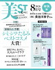 【予約】美ST (ビスト)特別版 2026年 8月号 [雑誌]
