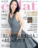 eclat (エクラ) 2026年 7・8月合併号 [雑誌]