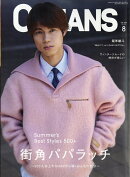 OCEANS (オーシャンズ) 2026年 8月号 [雑誌]