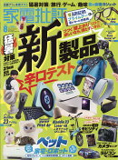 家電批評 2026年 8月号 [雑誌]