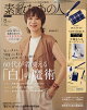 素敵なあの人8月号増刊 2026年 8月号 [雑誌]