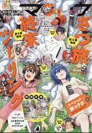 電撃マオウ 2026年 8月号 [雑誌]