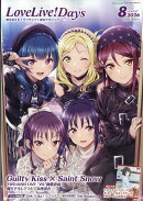 LoveLive!Days(ラブライブデイズ) 2026年 8月号 [雑誌]