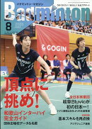 Badminton MAGAZINE (バドミントン・マガジン) 2026年 8月号 [雑誌]