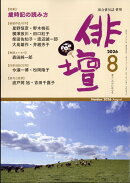 俳壇 2026年 8月号 [雑誌]