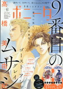 ミステリーボニータ 2026年 8月号 [雑誌]