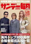 サンデー毎日 2026年 8/23号 [雑誌]