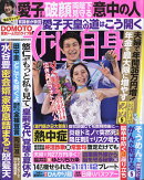 女性自身 2026年 8/11号 [雑誌]
