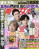週刊女性 2026年 8/25号 [雑誌]