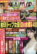週刊大衆 2026年 8/10号 [雑誌]