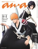 anan2508号増刊 スペシャルエディション 2026年 8/26号 [雑誌]