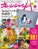 オレンジページ8/2号増刊 2026年 8/2号 [雑誌]