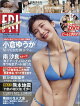 FRIDAY 2026年 8/28号 [雑誌]
