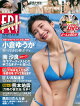 FRIDAY 2026年 8/28号 [雑誌]