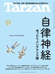 Tarzan　（ターザン） 2026年 08/27号 [雑誌]